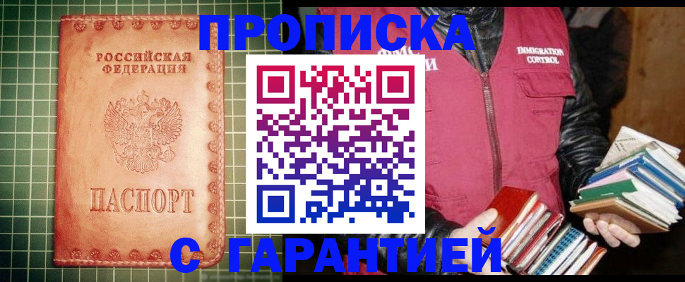 временная прописка в Череповце