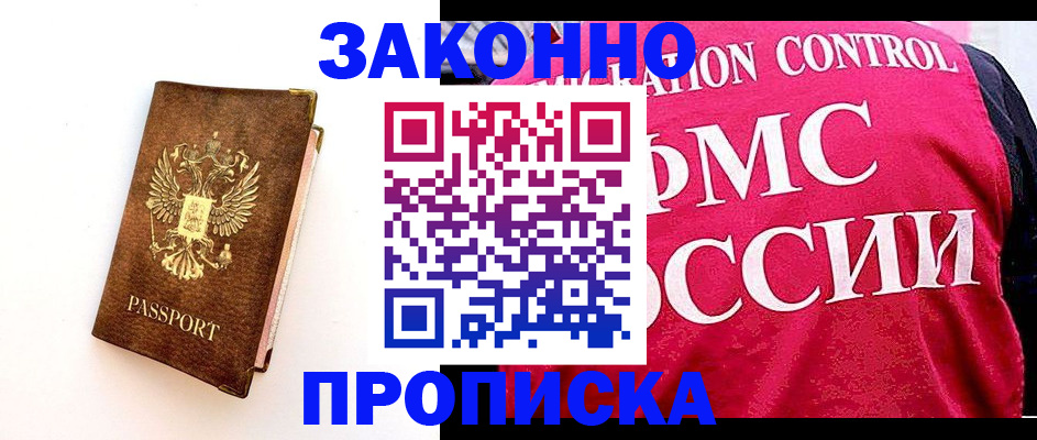 прописка для работы в Череповце