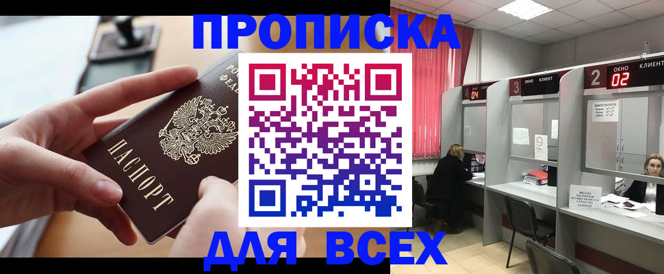 прописка для работы в Череповце