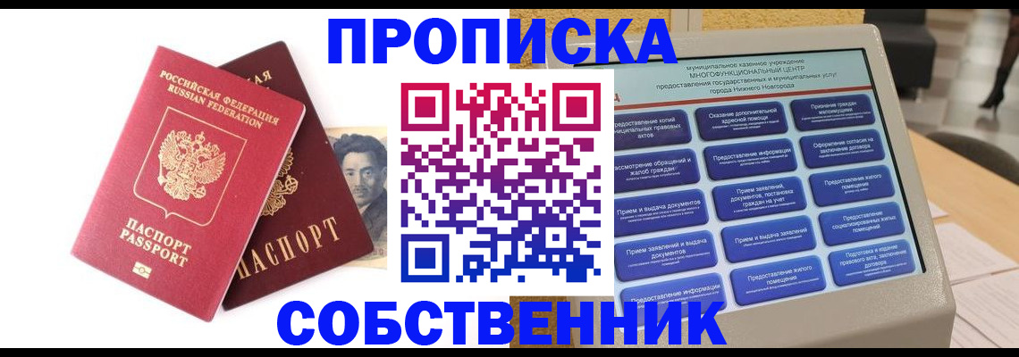 временная регистрация для всех в Череповце